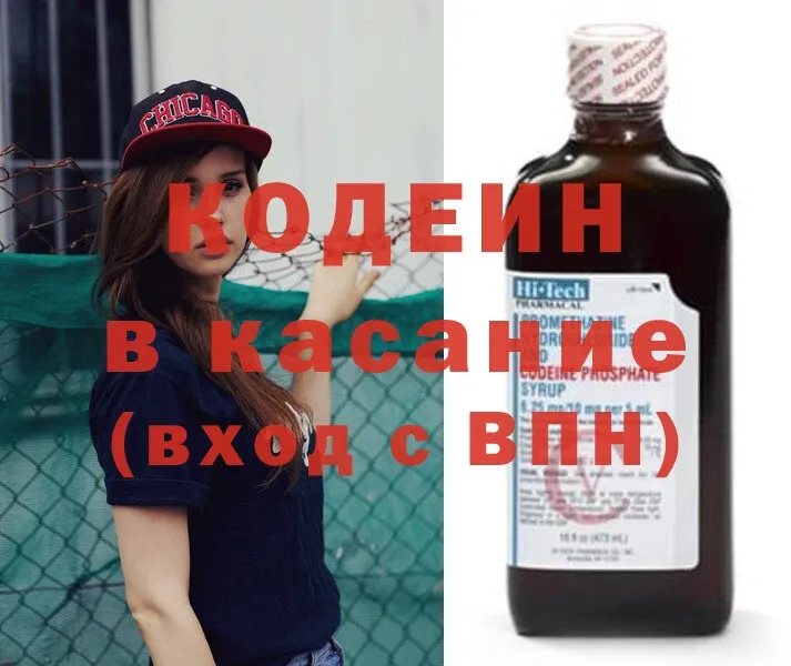 Кодеиновый сироп Lean Purple Drank  цена   Лодейное Поле 